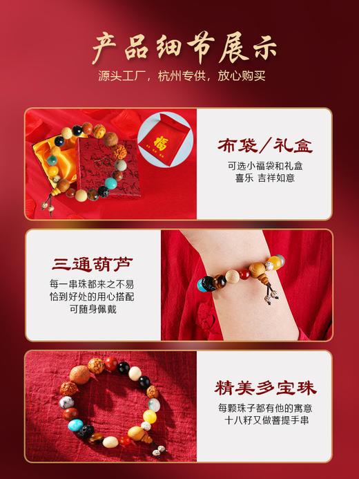 【杭州灵隐大天意多宝菩提十八籽手串】天然玛瑙子菩提寺同款；十八籽又叫“菩提花串”是在上百种菩提中选用，种串制而成 也可与一些天然晶石互相搭配串制，多宝珠代表平安、顺遂，寓意和平吉祥。 商品图3