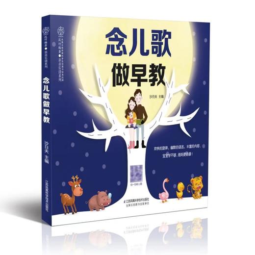 念儿歌做早教（扫码同步音频）宝宝早教书宝宝学习书早教故事识字 商品图1