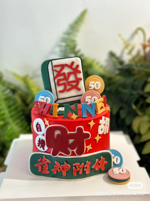 逢赌必赢系列，麻将主题蛋糕，翻糖装饰+动物奶油主蛋糕，全部装饰可食用，需提前4天以上预定 商品图0