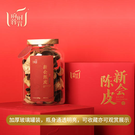 新会陈皮礼盒装（120g/罐）· 香味清新 · 健脾 · 煮汤煮粥煮茶好伴侣 商品图8