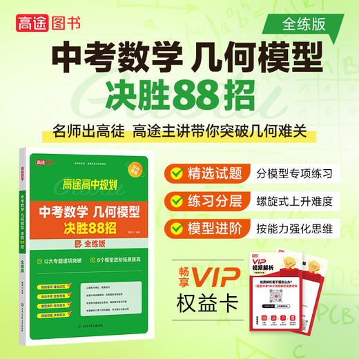 【年末钜惠】【9年级】【提分必备教辅】【中考冲刺7本套装】直减102元！不止5折，一次囤齐！【高途】 商品图5