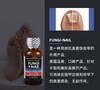 Fungi-Nail Anti-Fungal 灰zhi甲脚qi癣治疗液，30Ml！美国代购，无中文标签，介意慎拍  M 商品缩略图5