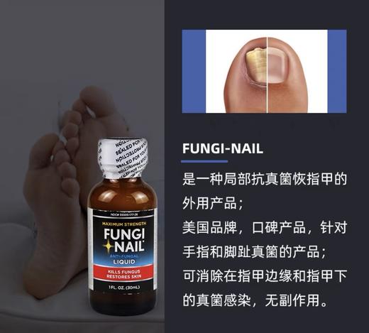 Fungi-Nail Anti-Fungal 灰zhi甲脚qi癣治疗液，30Ml！美国代购，无中文标签，介意慎拍  M 商品图5