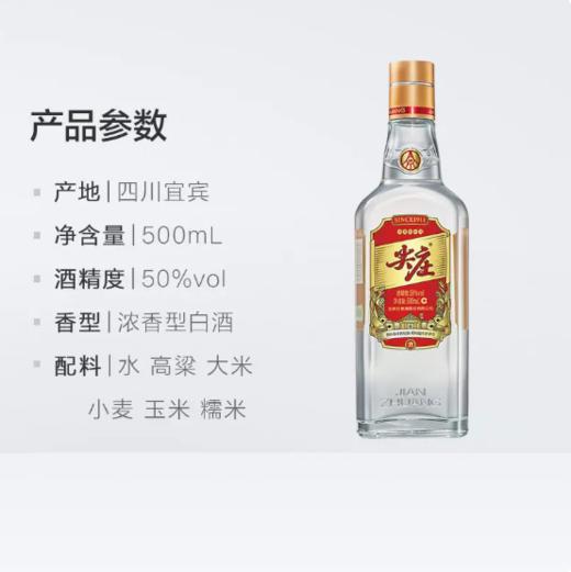 綿柔尖庄50度白酒500ml【BC】【QC】 商品图2