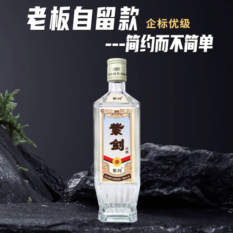【2024年】 剑南春 紫剑  浓香型 52度  500ml