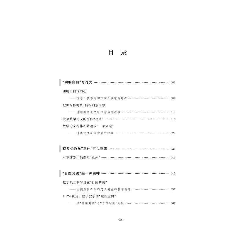 试读PDF-9787308238892(1-1)-数学论文写作背后的教学故事_010.jpg
