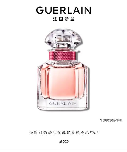 GUERLAIN娇兰玫瑰绽放淡香水50ml 商品图0