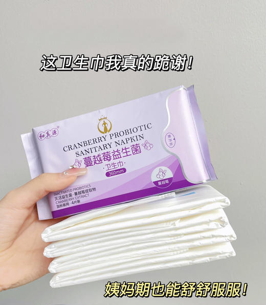 英贝健和真源蔓越莓益生菌卫生巾 日用6片/包 夜用4片/包 商品图2