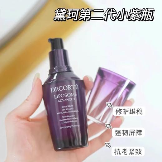 Decorte黛珂小紫瓶精华肌底液美容液修护维稳12ml小样 商品图4