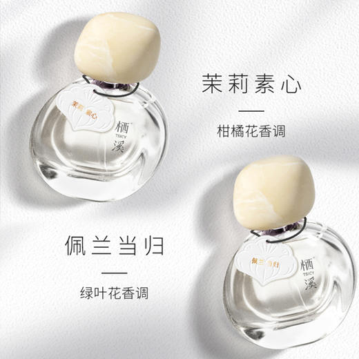 栖溪「他乡系列」香水【G】 商品图2