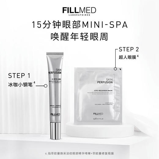 FILLMED菲欧曼焕彩淡纹眼部精华啫喱冰咖小钢笔 商品图3