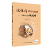 慢性病预防与调理 学做自己的调理师 聂红 高尿酸血症肥胖癌症冠心病等常见慢性病中西医防护调理知识9787117348058人民卫生出版社 商品缩略图1