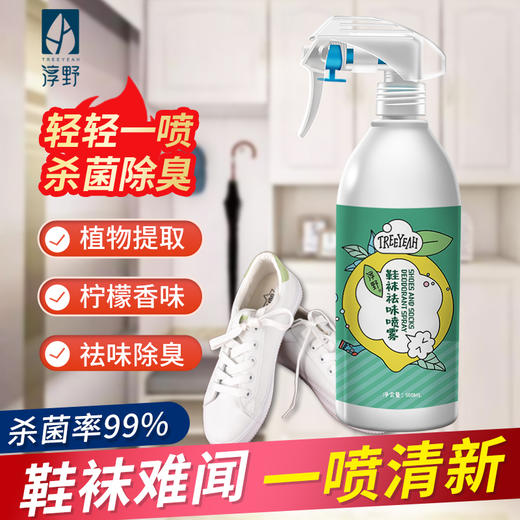 淳野 鞋袜祛味喷雾除臭 植物除臭喷雾细腻 分解异味 商品图1