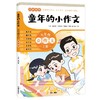 童年的小作文 5年级 上册 商品缩略图0