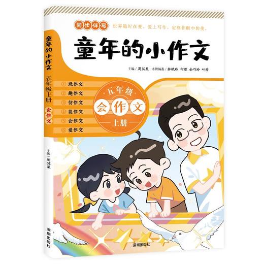 童年的小作文 5年级 上册 商品图0