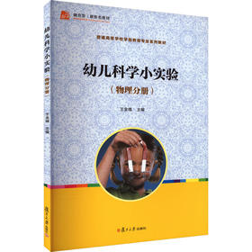 幼儿科学小实验(物理分册)