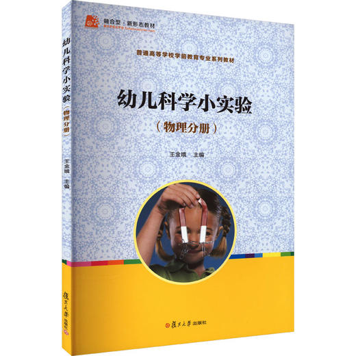 幼儿科学小实验(物理分册) 商品图0