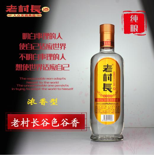 老村长谷色谷香白酒42度450ml【BC】【QC】 商品图2