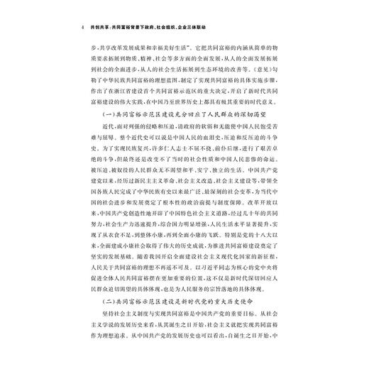 共创共享：共同富裕背景下政府、社会组织、企业三体联动/王兰/浙江大学出版社 商品图4