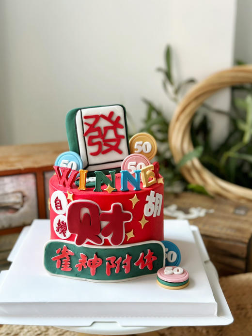 逢赌必赢系列，麻将主题蛋糕，翻糖装饰+动物奶油主蛋糕，全部装饰可食用，需提前4天以上预定 商品图2