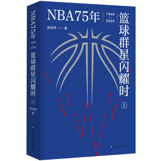 NBA75年 篮球群星闪耀时 上下册 张佳玮 中文世界NBA简史 商品图3