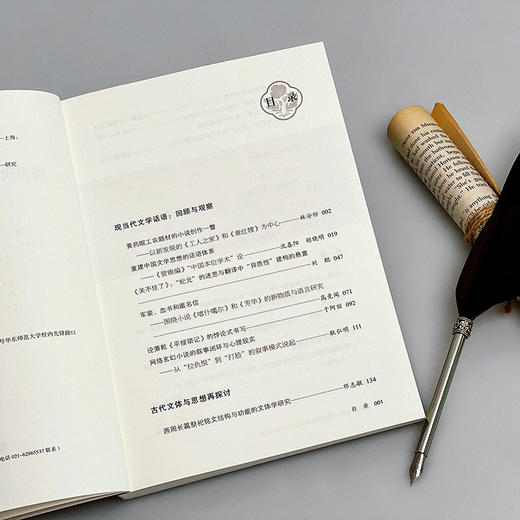 文化与诗学 现当代文学话语的方法与文本 综合性学术辑刊 中国期刊全文数据库收录期刊 商品图7