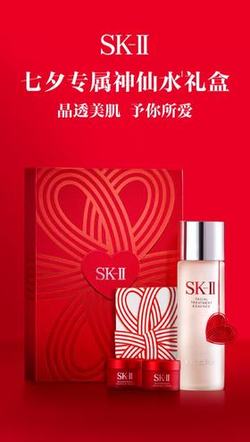 SK-II七夕礼盒限时开启！心之所选，予你所爱