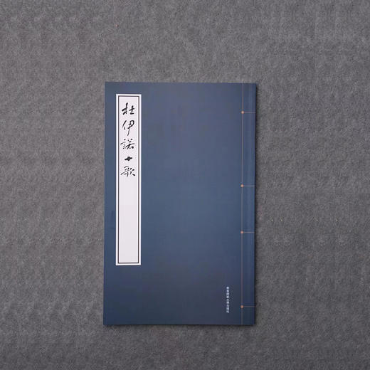 杜伊诺十歌 里尔克原作 德国诗歌 中国传统线装书装帧形式 商品图1