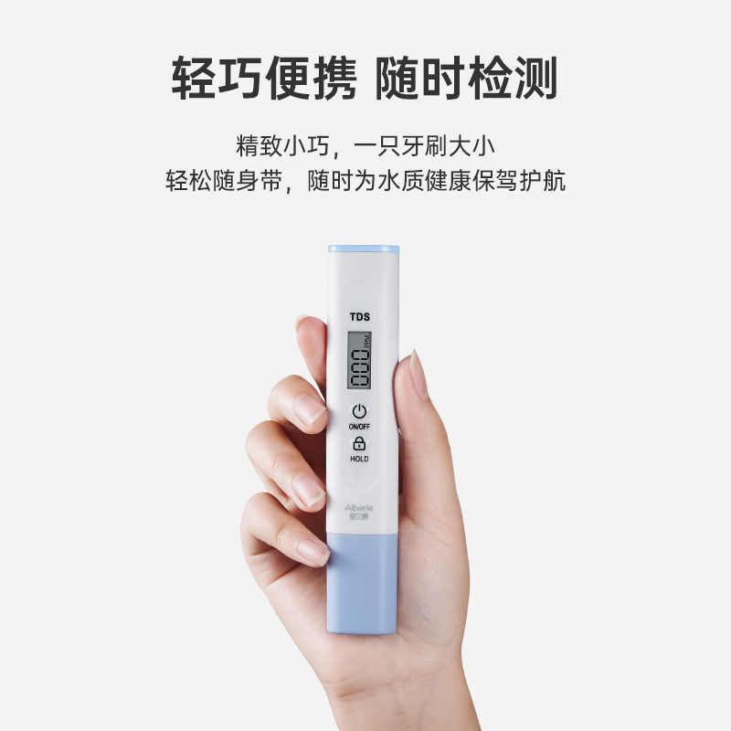 爱贝源TDS水质检测笔
