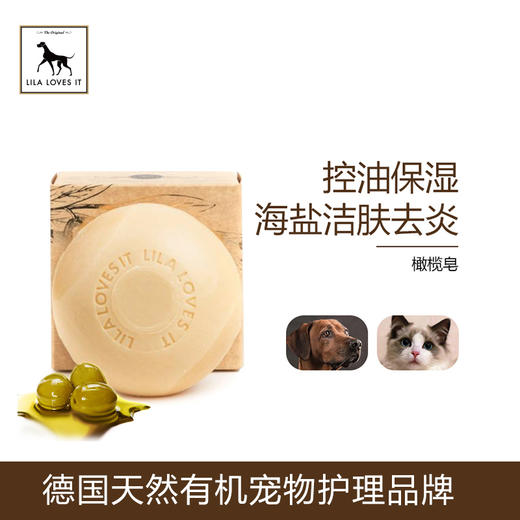 德国 里拉爱它 LILA LOVES IT橄榄皂135g 商品图0