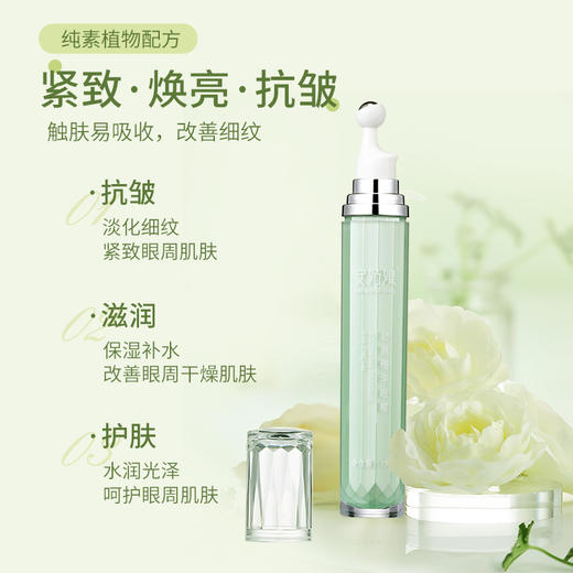安姑娘舒颜精华眼霜 抗皱淡纹 滋润保湿舒缓 奶霜质地一抹化水 好吸收 补水眼周肌肤  全国包邮 商品图1