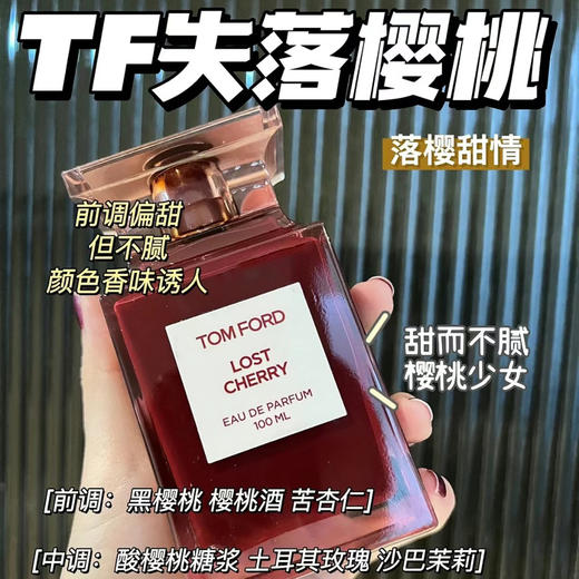 TF Tom Ford 汤姆福特 失落樱桃Lost Cherry 30ml/50ml香水【CDF】 商品图9