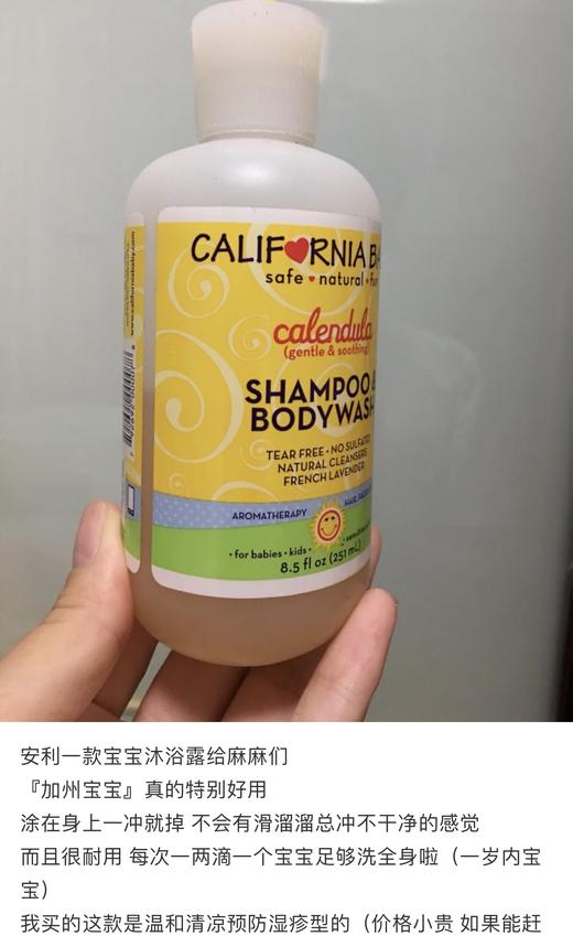 California baby加加州宝宝金盏花洗浴二合一251ml！美国代购，无中文标签，介意慎拍  M 商品图7