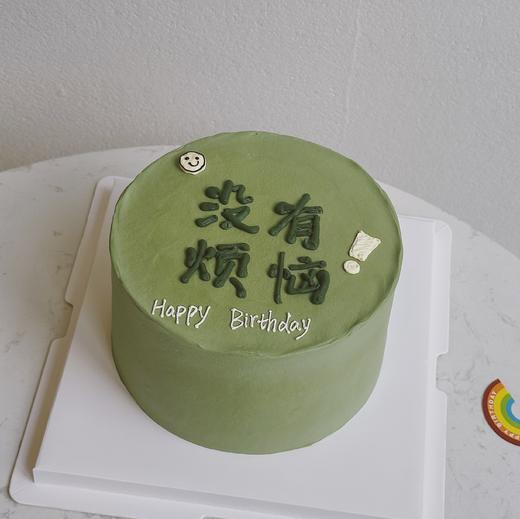 没有烦恼（提早5小时预定） 商品图0