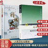 【全2册】现代著名老中医名著重刊丛书（第二辑）·赵炳南临床经验集+精诚大医赵炳南 商品缩略图0