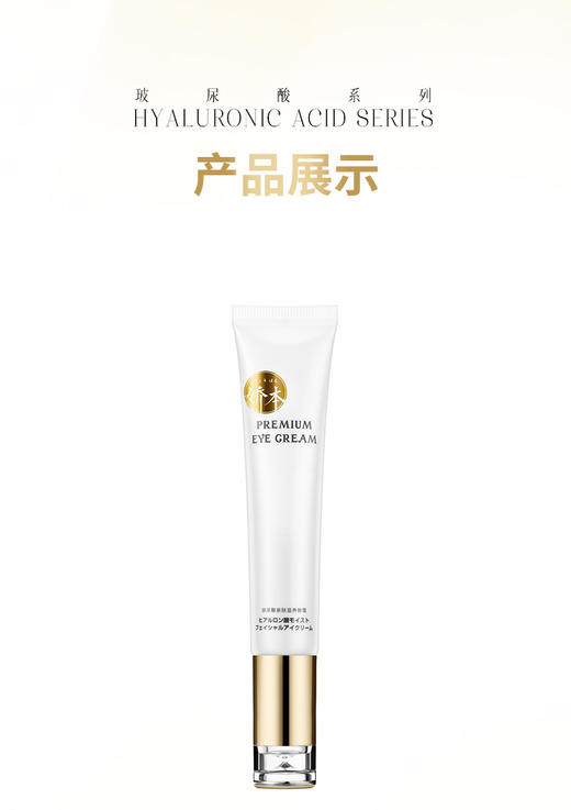 【中日友好医院研制 紧至攵焕亮眼周】娇本玻尿酸亲肤滋养眼霜 30g 水润保shi 熬夜眼霜 商品图4