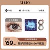 「2副均¥69」SIMO小丑鱼棕/小丑鱼灰 年抛 | 着色13.5mm 1副2片 商品缩略图0