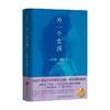 另一个女孩 安妮·埃尔诺 著 外国小说 商品缩略图0