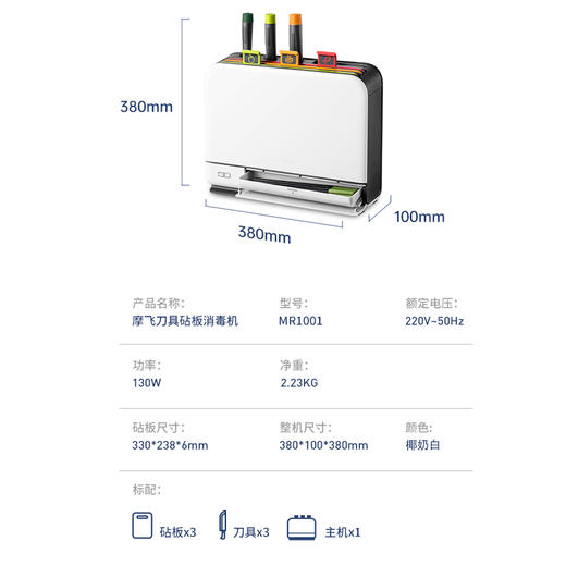 【摩飞】消毒刀架刀具筷子砧板消毒机热风烘干消毒刀具消毒机MR1001 消毒机 商品图10
