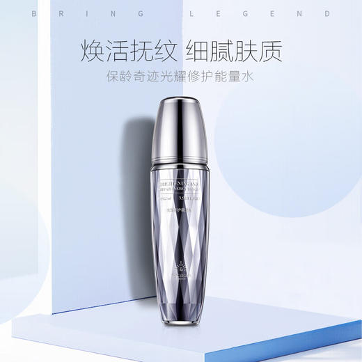 保龄奇迹光耀赋活精华水120ml（亚克力瓶） 商品图2