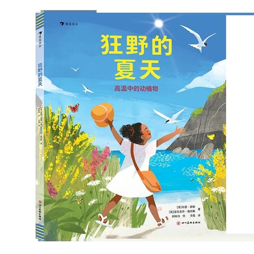 狂野的夏天:高温中的动植物 商品图0