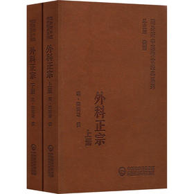 外科正宗(全2册)