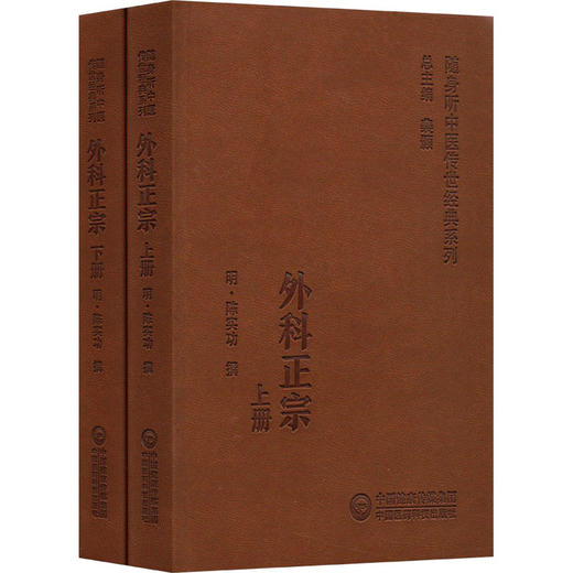 外科正宗(全2册) 商品图0