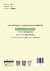 安全生产法律法规名师模考题  全国中级注册安全工程师职业资格考试名师模考题 商品缩略图2