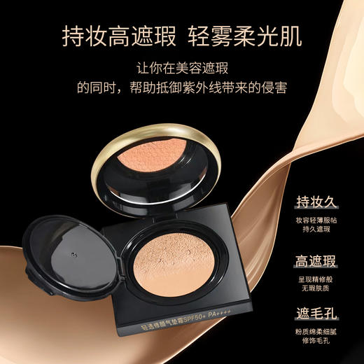 柏肤源 轻透修颜气垫霜SPF50+ PA++++  13g+13g 商品图1