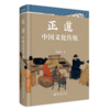 正道 中国文化传统 商品缩略图0