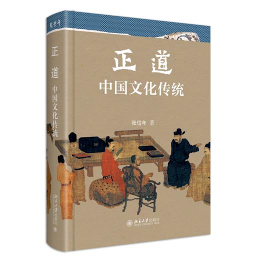 正道 中国文化传统 商品图0