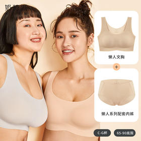 奶糖派【懒人文胸套装】无钢圈显胸小胸罩隐形内衣一片式无痕套装