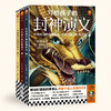 写给孩子的封神演义（全3册） 商品缩略图0
