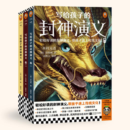 写给孩子的封神演义（全3册） 商品图0